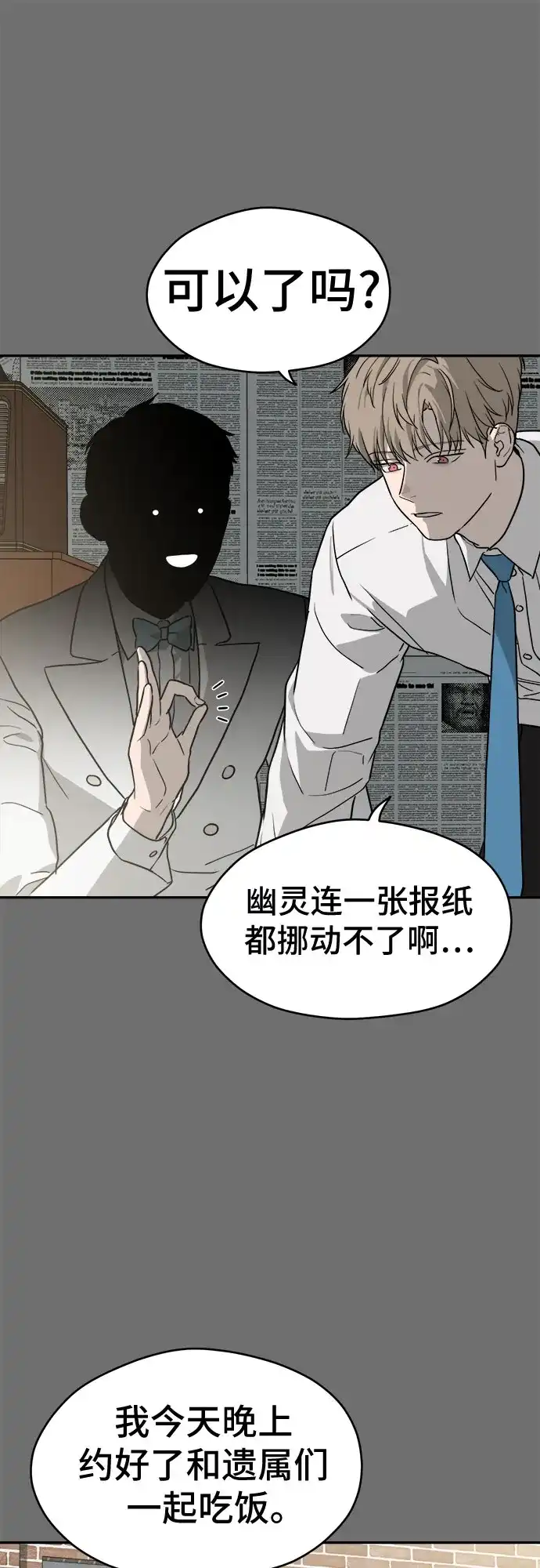 《幽灵之歌》第28话 第46页