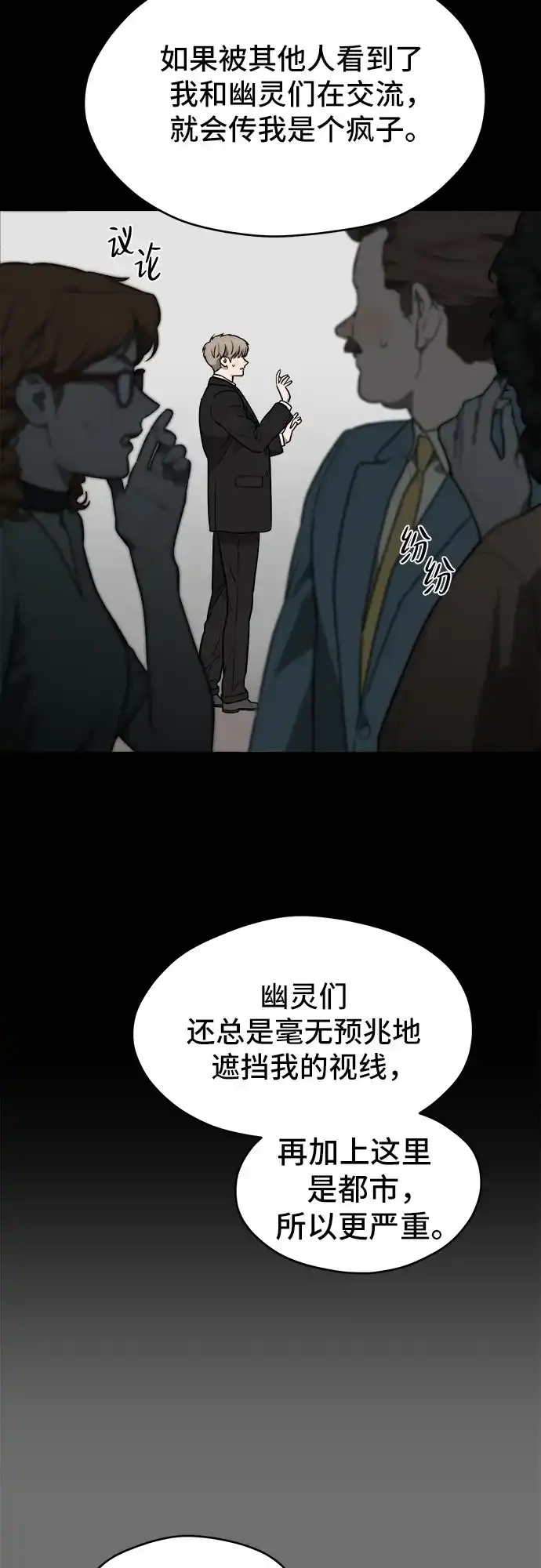 《幽灵之歌》第28话 第9页