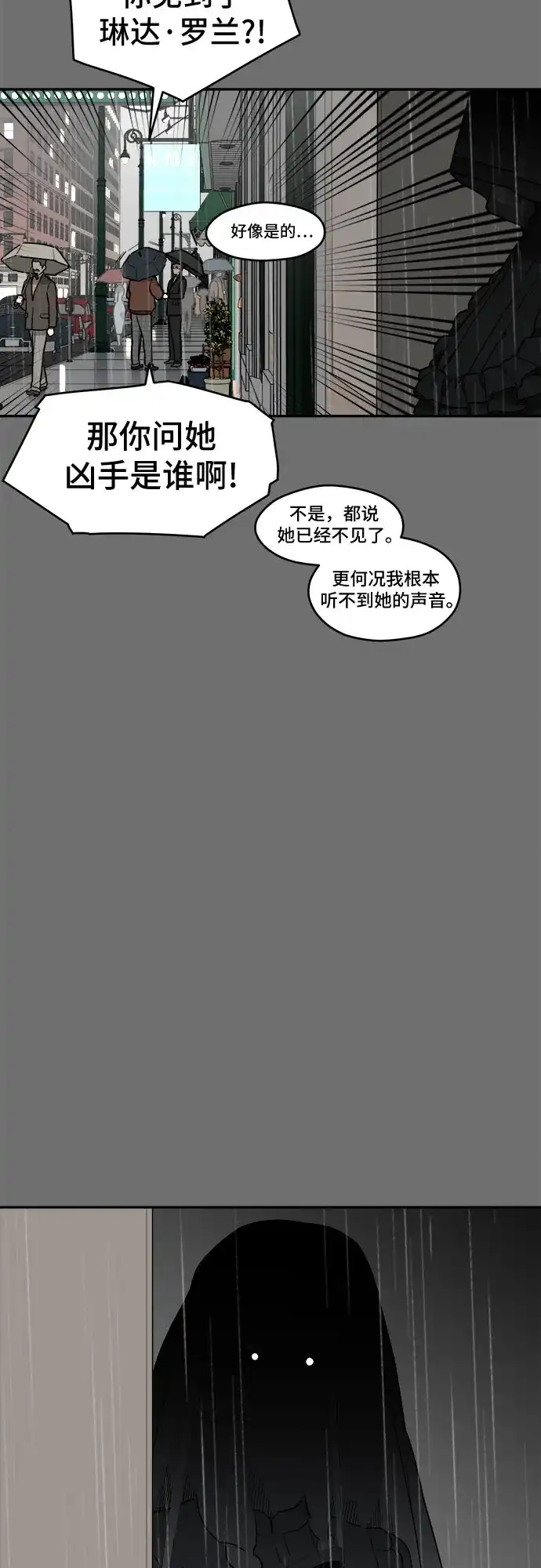 《幽灵之歌》第28话 第27页