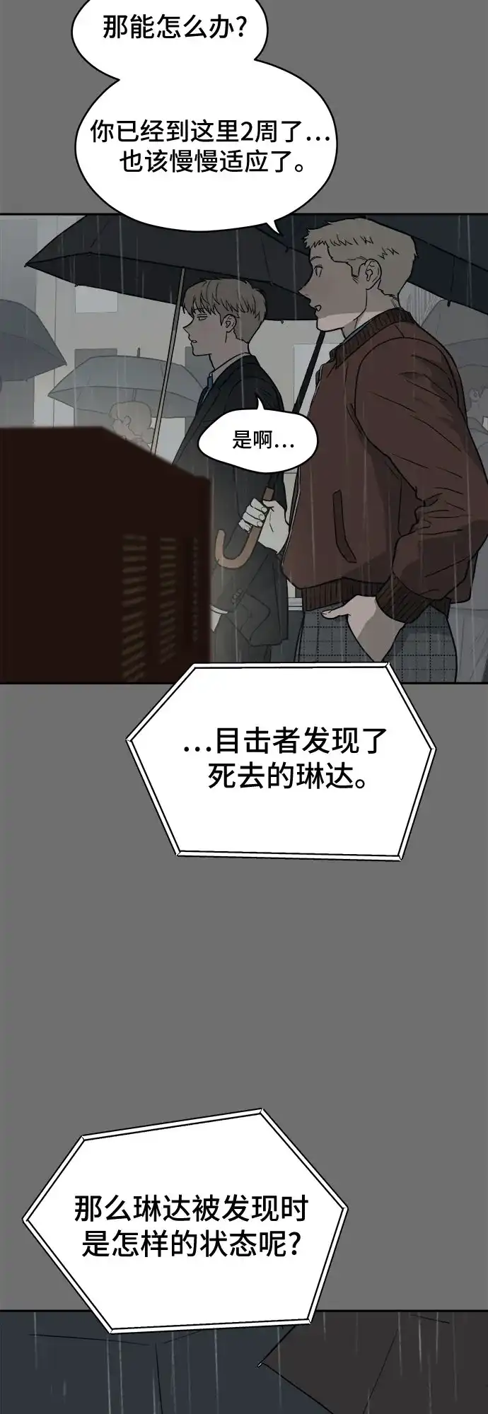 《幽灵之歌》第28话 第10页