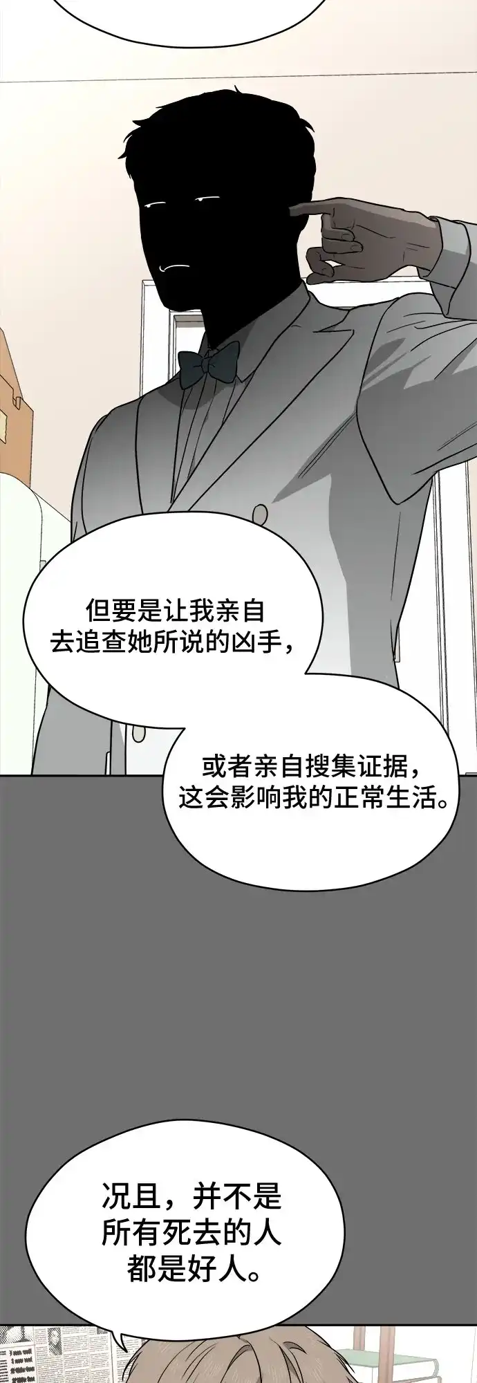 《幽灵之歌》第28话 第39页