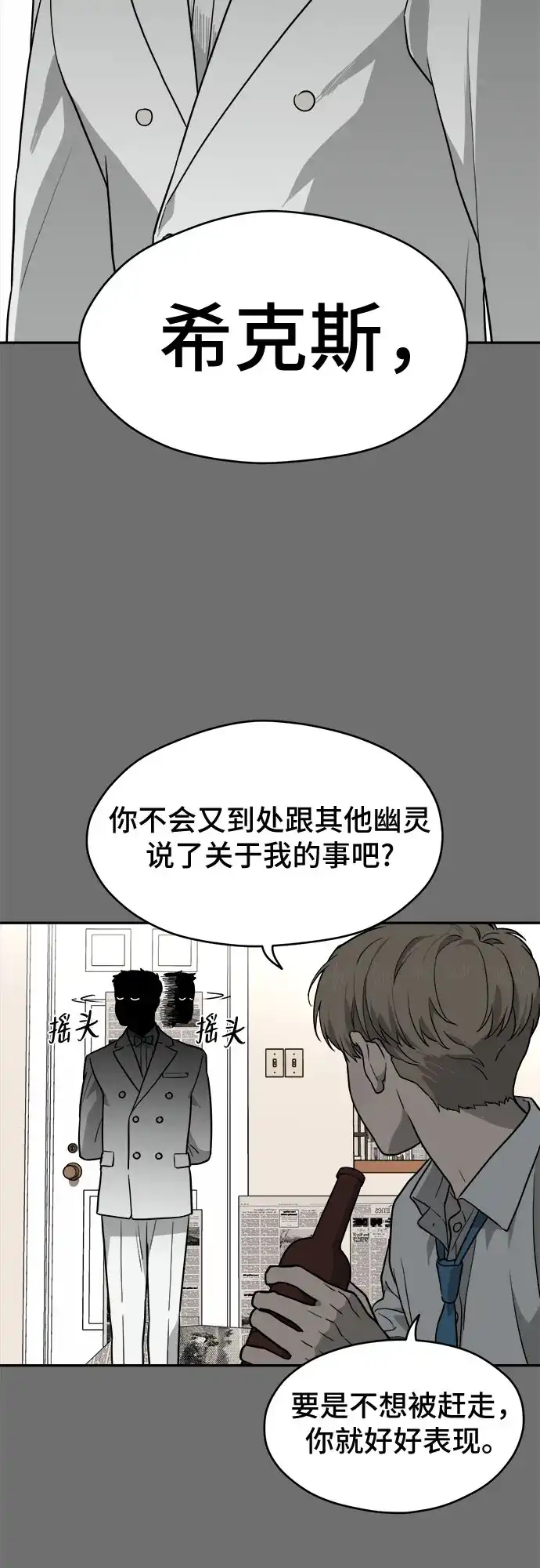 《幽灵之歌》第28话 第32页