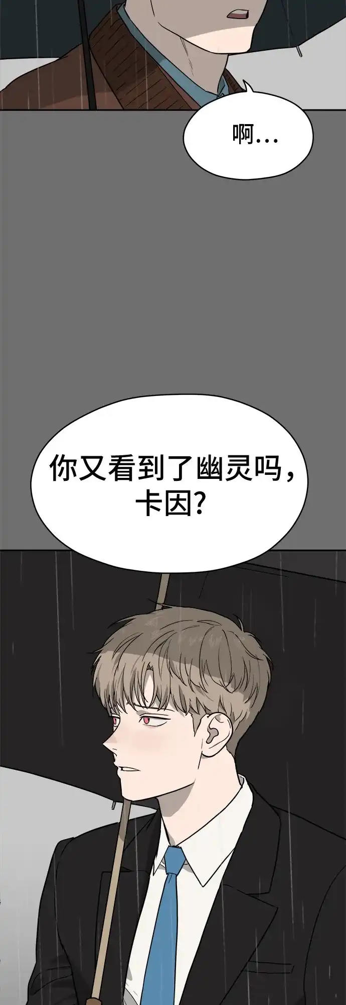 《幽灵之歌》第28话 第6页