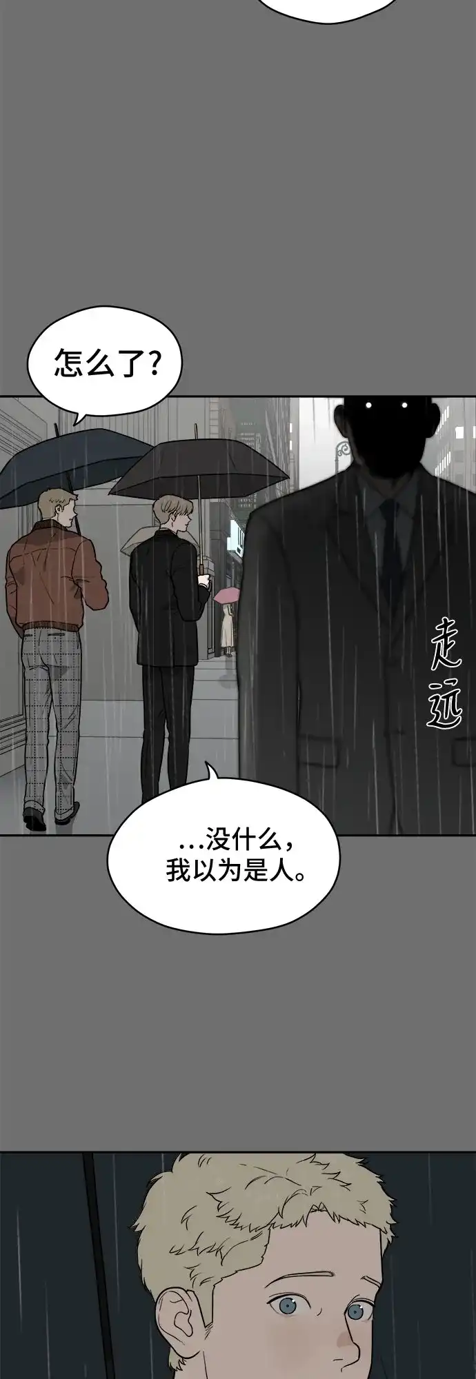《幽灵之歌》第28话 第5页
