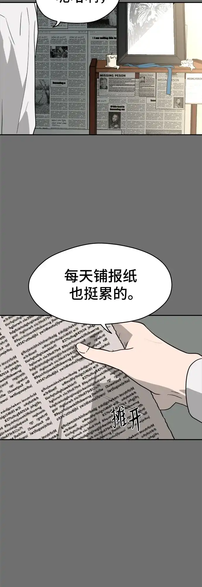 《幽灵之歌》第28话 第42页