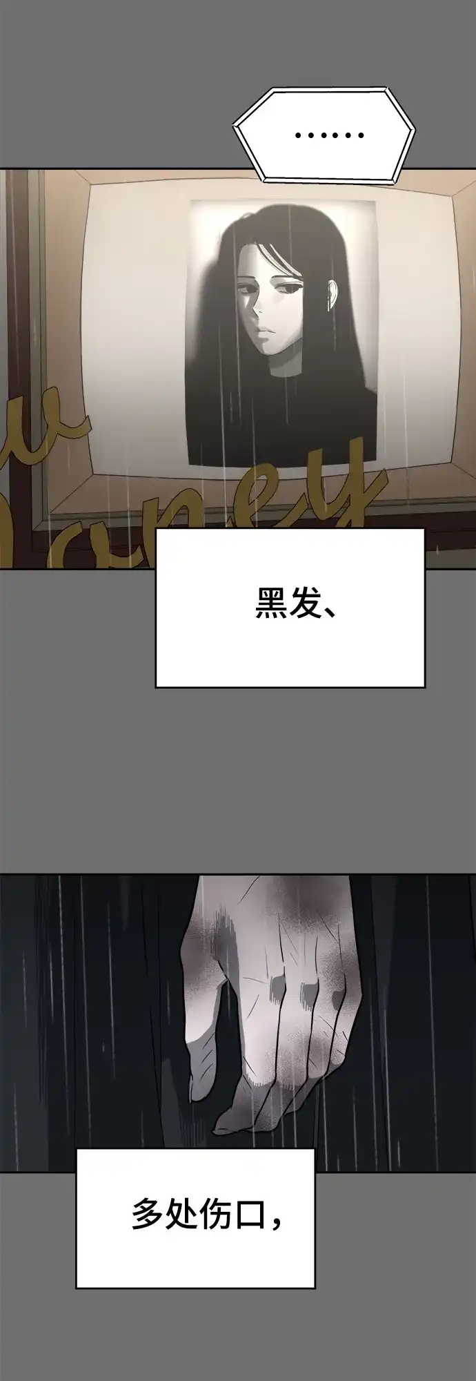 《幽灵之歌》第28话 第20页