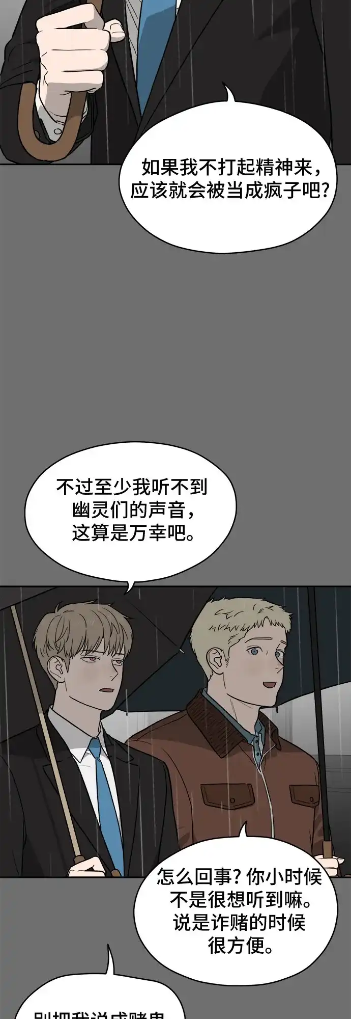 《幽灵之歌》第28话 第7页