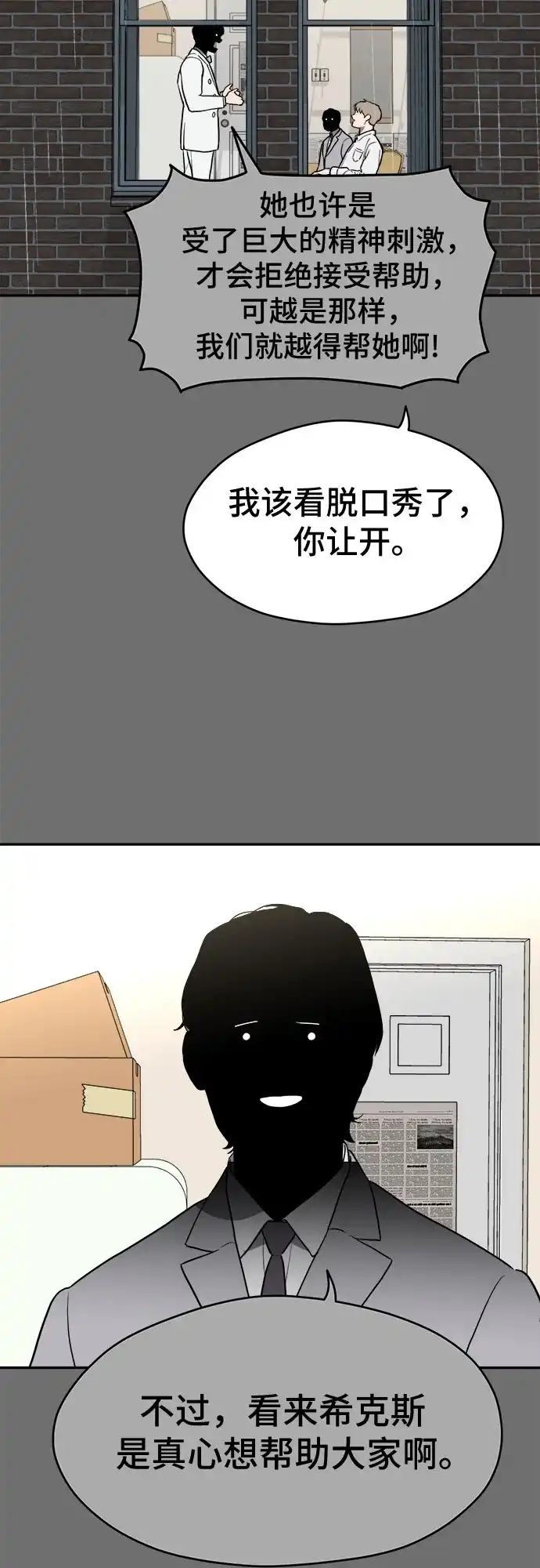 《幽灵之歌》第29话 第61页