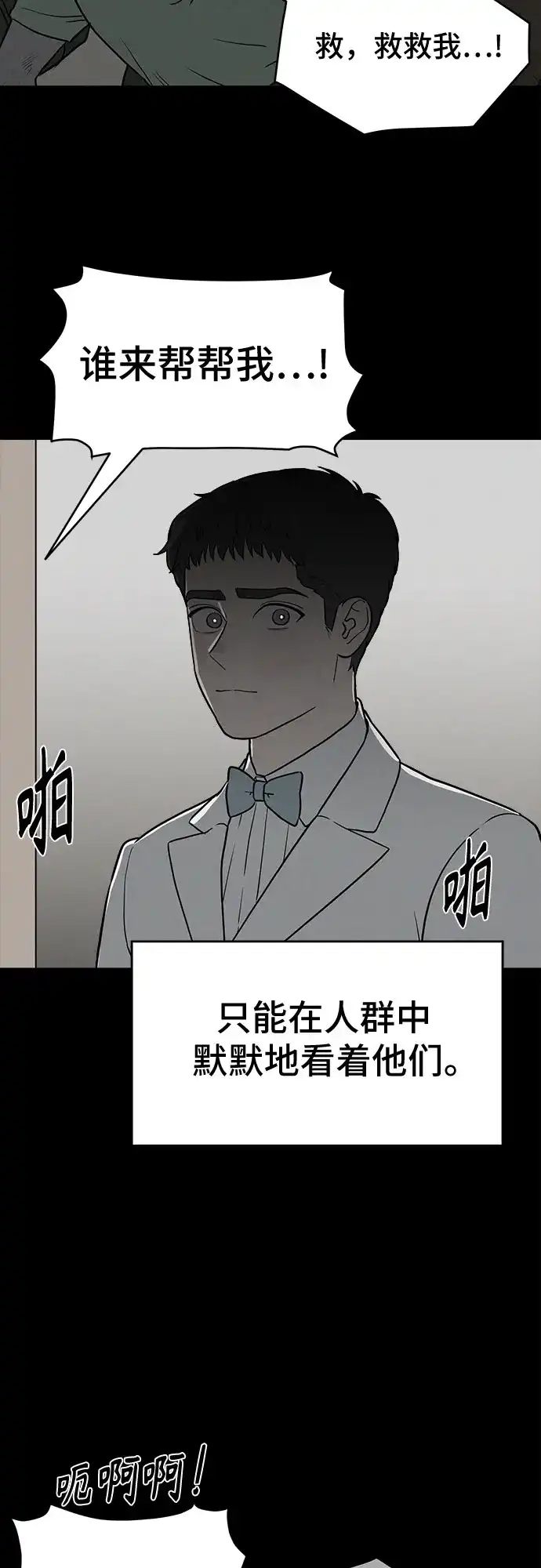 《幽灵之歌》第29话 第16页