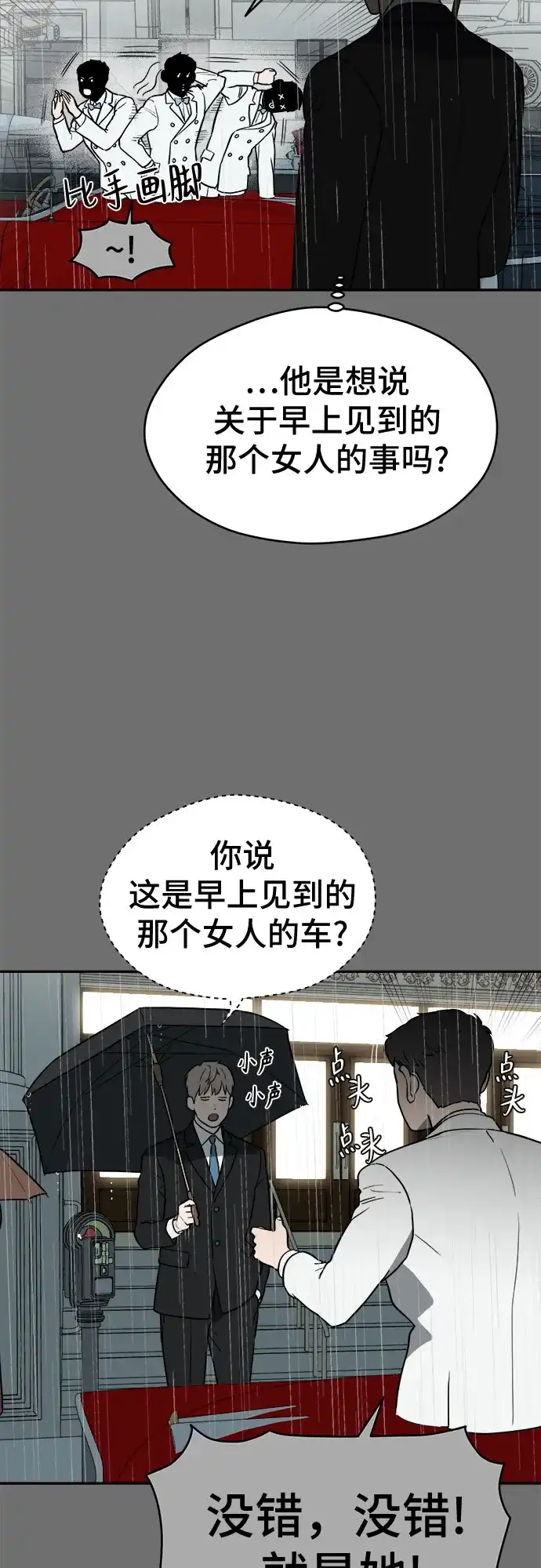 《幽灵之歌》第29话 第37页