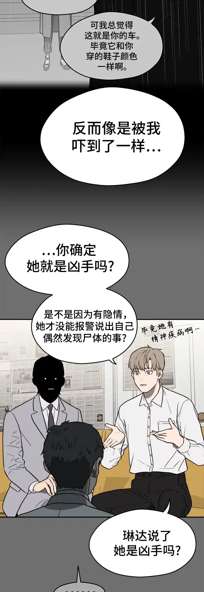 《幽灵之歌》第29话 第58页
