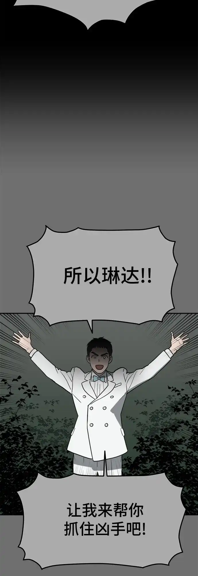 《幽灵之歌》第29话 第27页