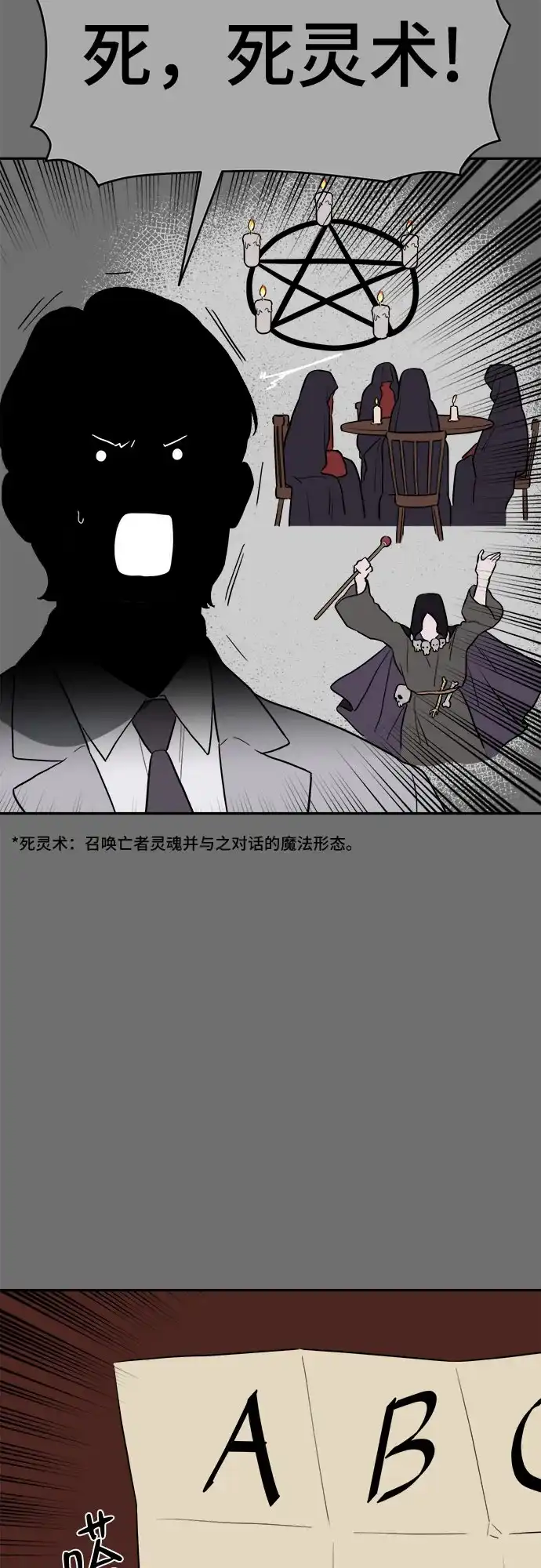 《幽灵之歌》第29话 第52页
