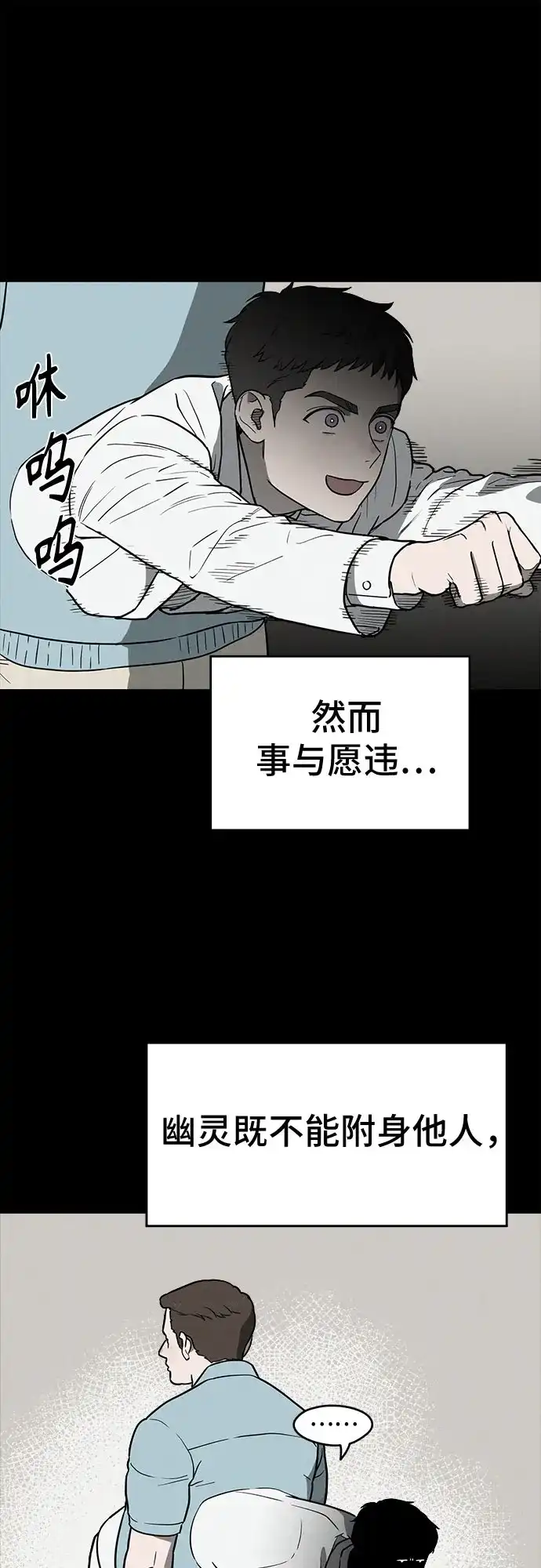 《幽灵之歌》第29话 第12页