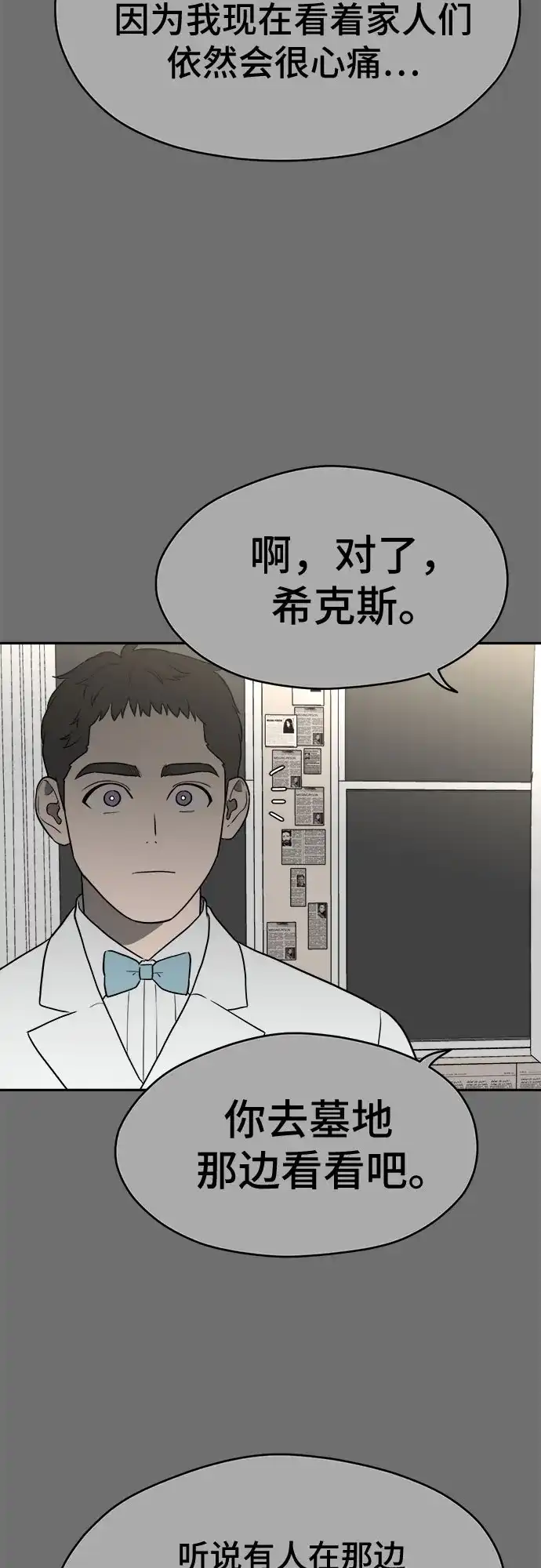 《幽灵之歌》第29话 第69页