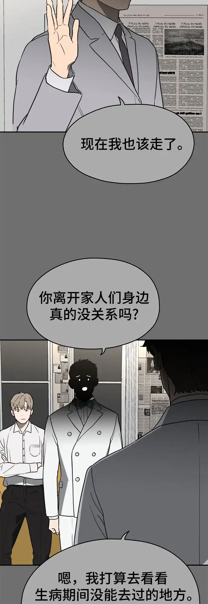 《幽灵之歌》第29话 第68页