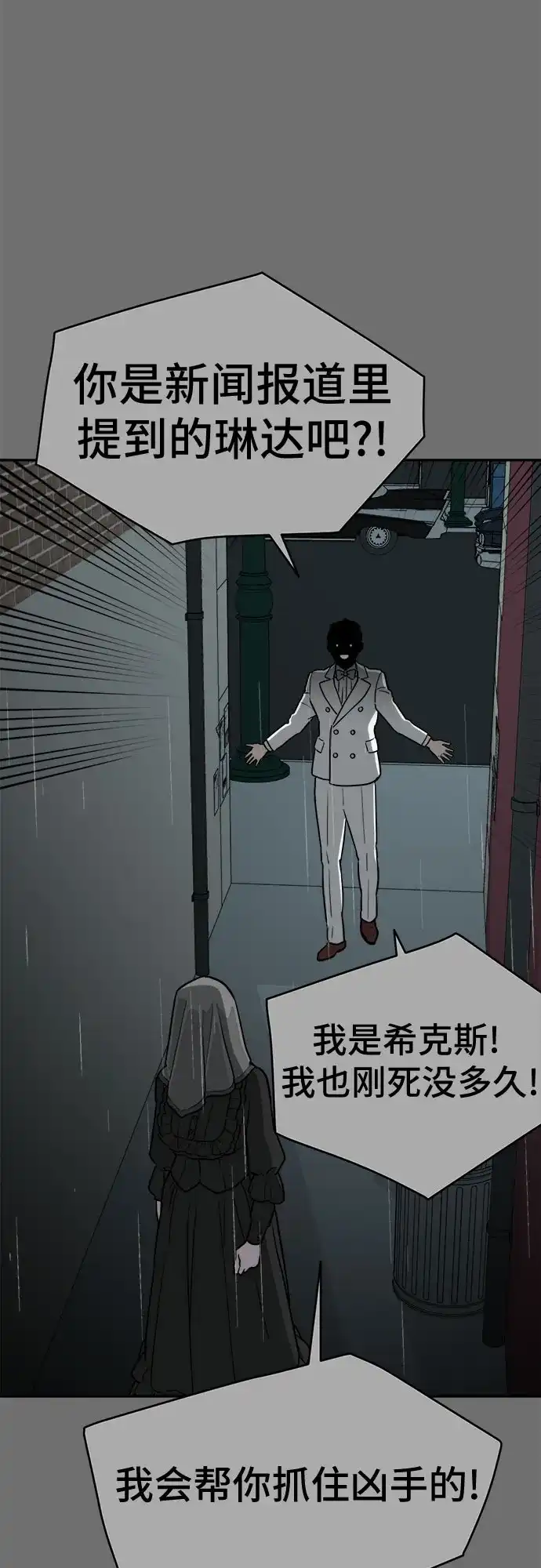 《幽灵之歌》第29话 第41页