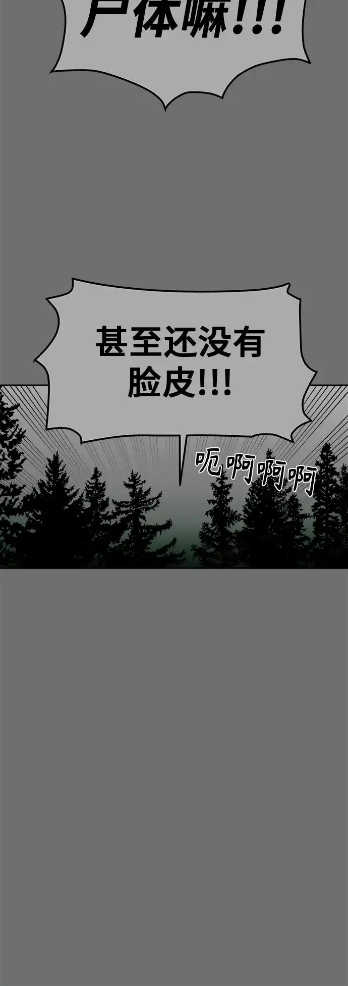 《幽灵之歌》第29话 第32页