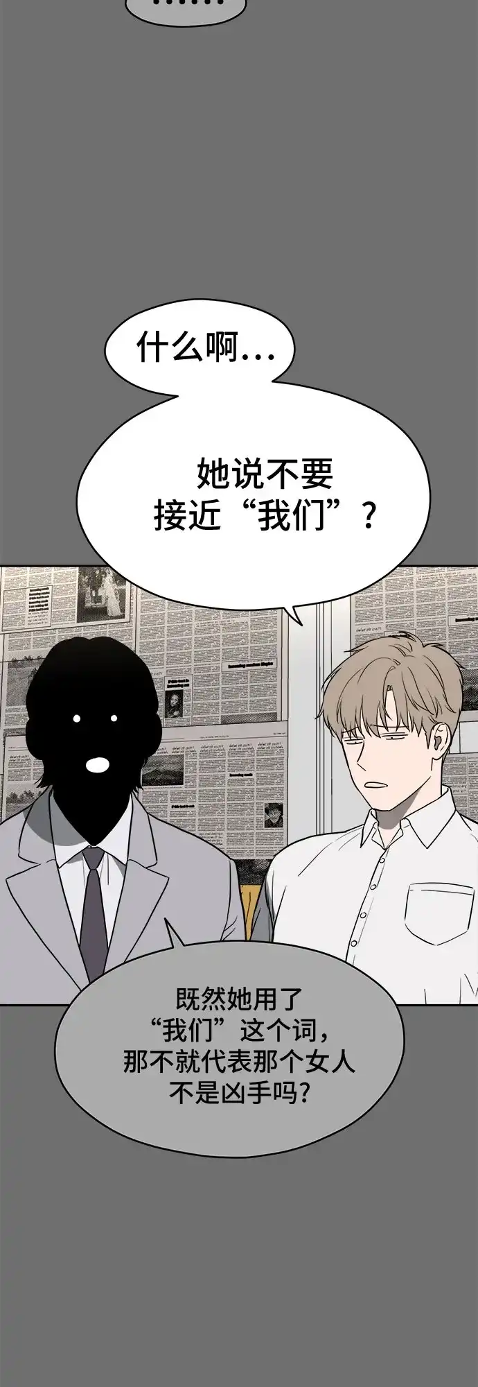 《幽灵之歌》第29话 第59页