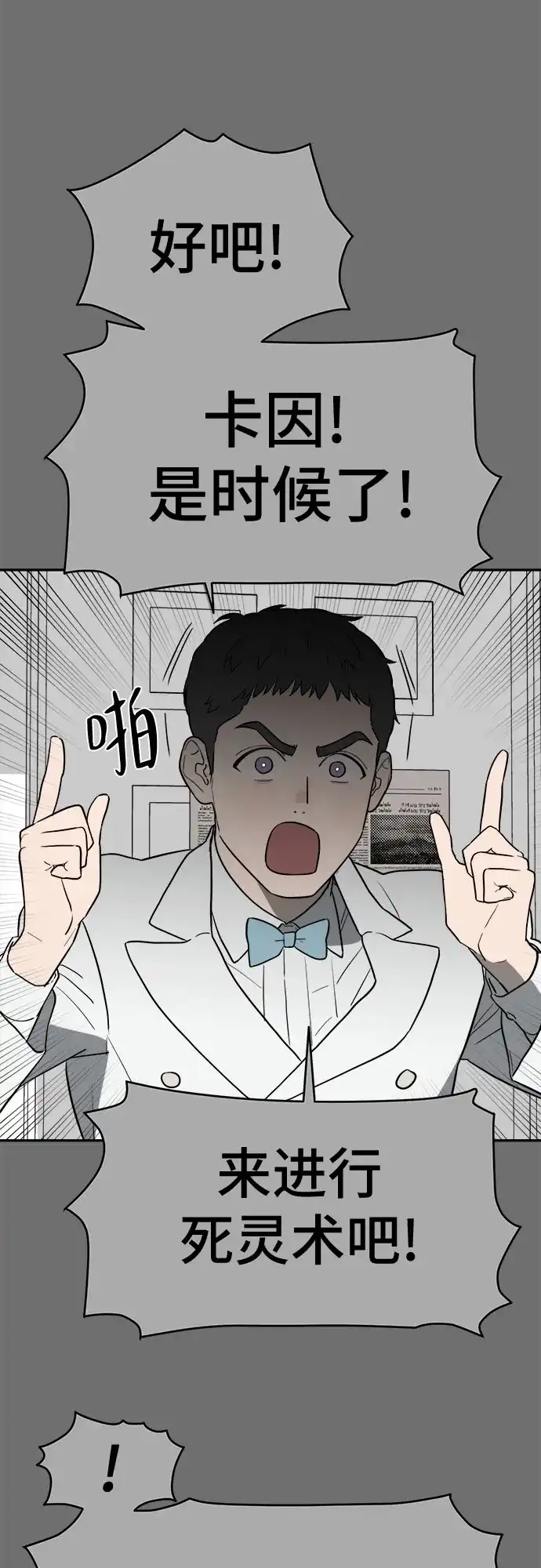 《幽灵之歌》第29话 第51页