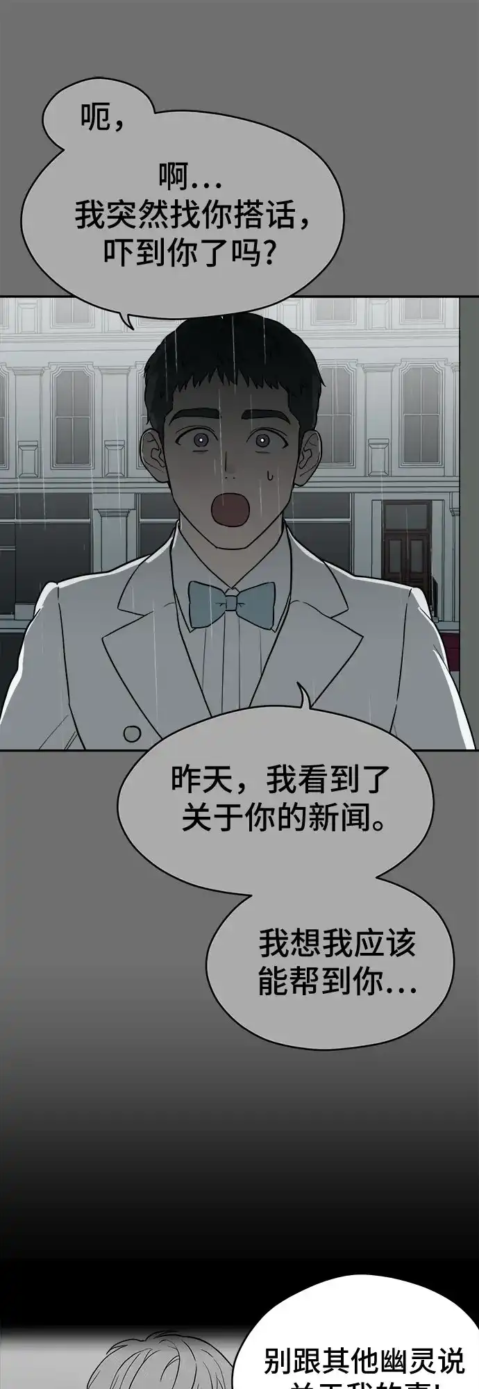 《幽灵之歌》第29话 第43页