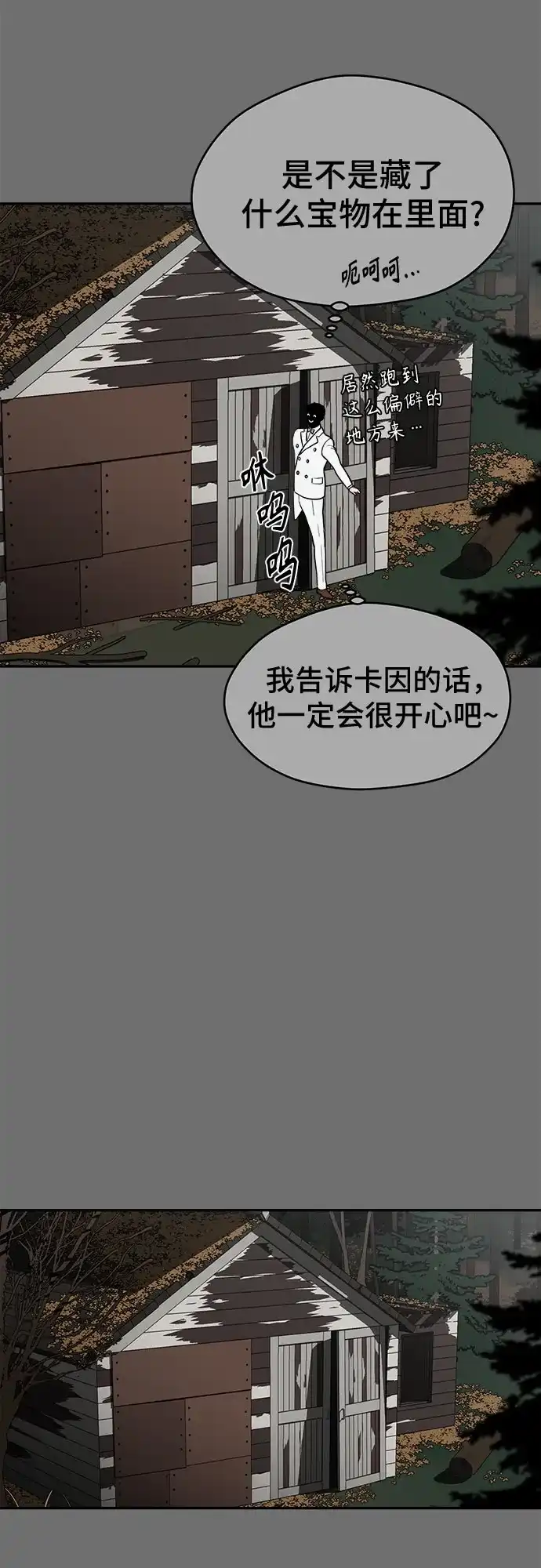 《幽灵之歌》第29话 第30页