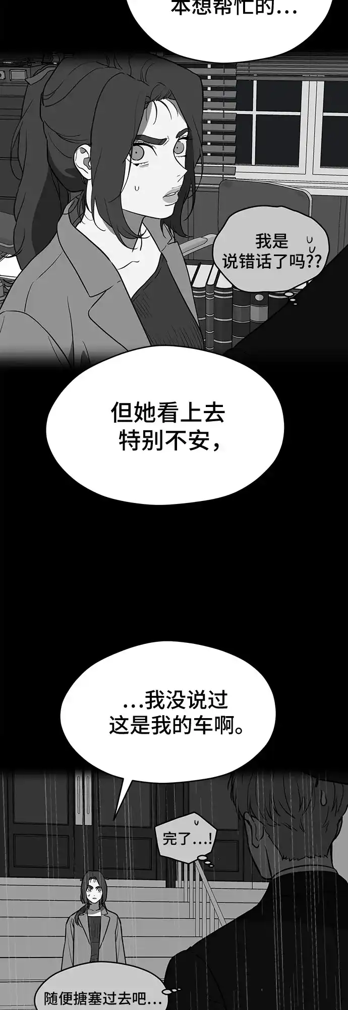 《幽灵之歌》第29话 第57页