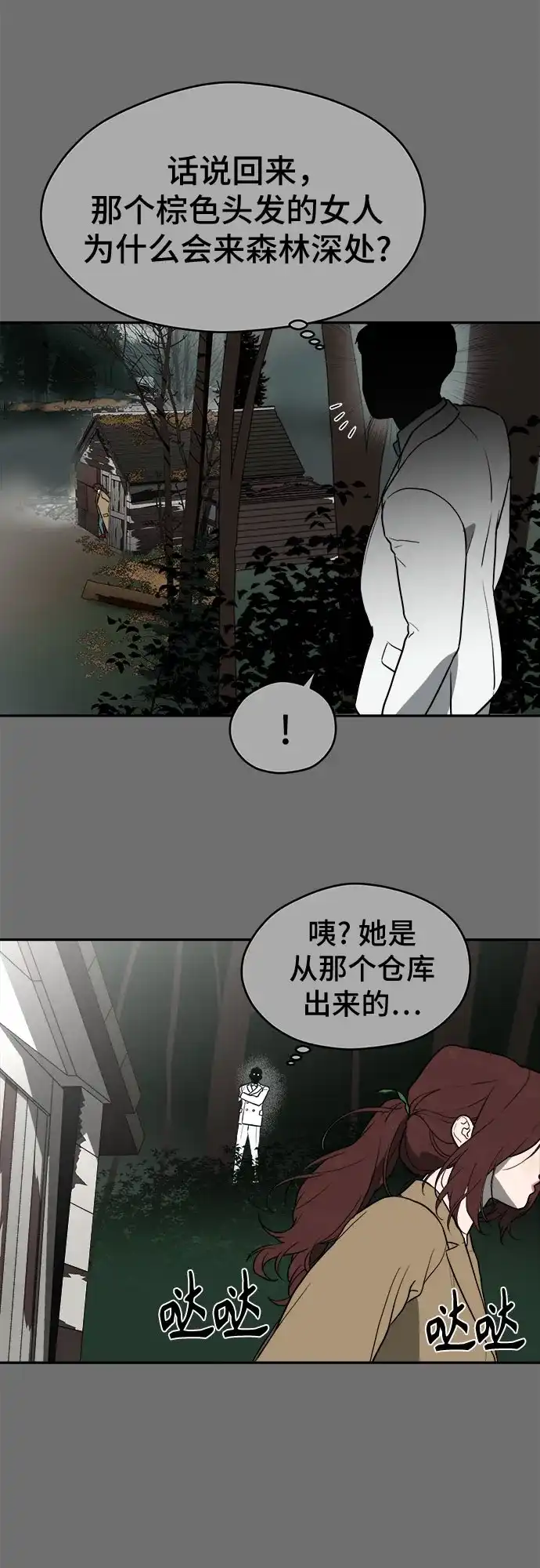 《幽灵之歌》第29话 第29页