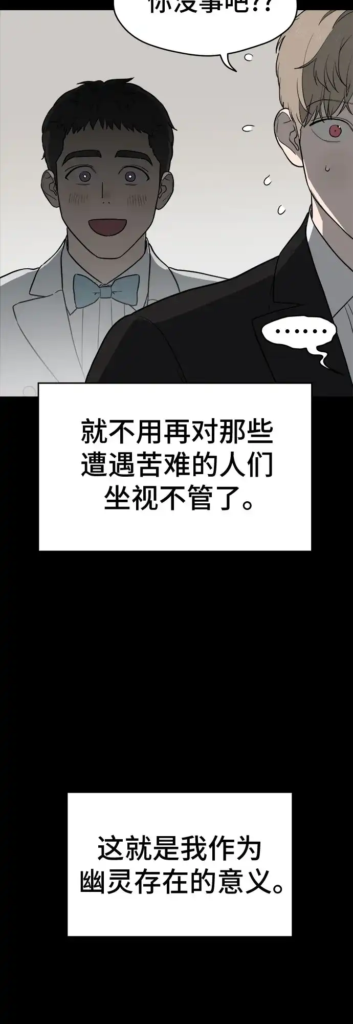 《幽灵之歌》第29话 第25页