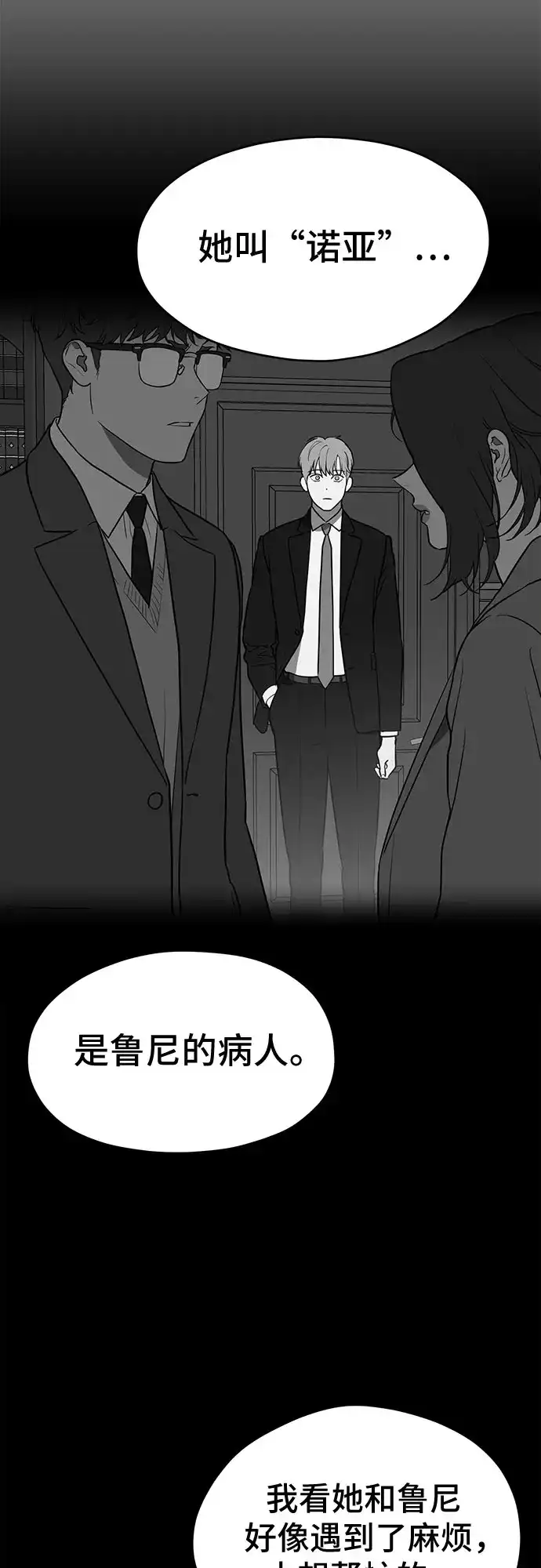 《幽灵之歌》第29话 第56页