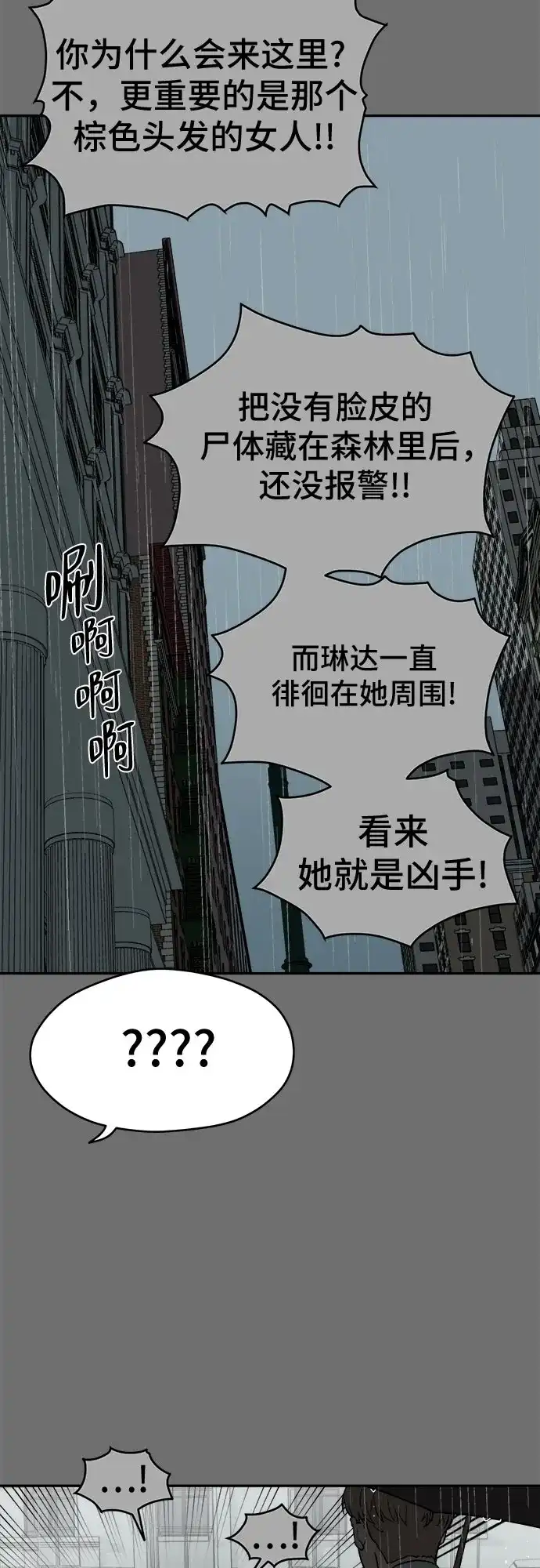 《幽灵之歌》第29话 第36页