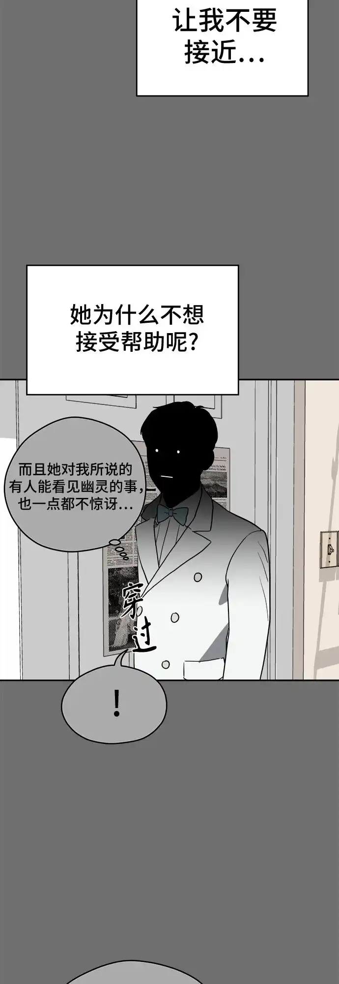 《幽灵之歌》第29话 第49页