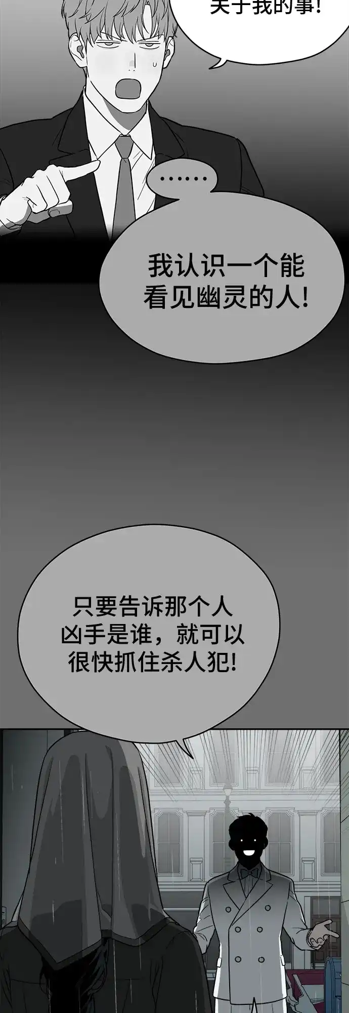 《幽灵之歌》第29话 第44页