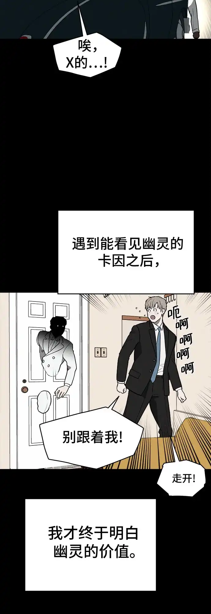 《幽灵之歌》第29话 第21页