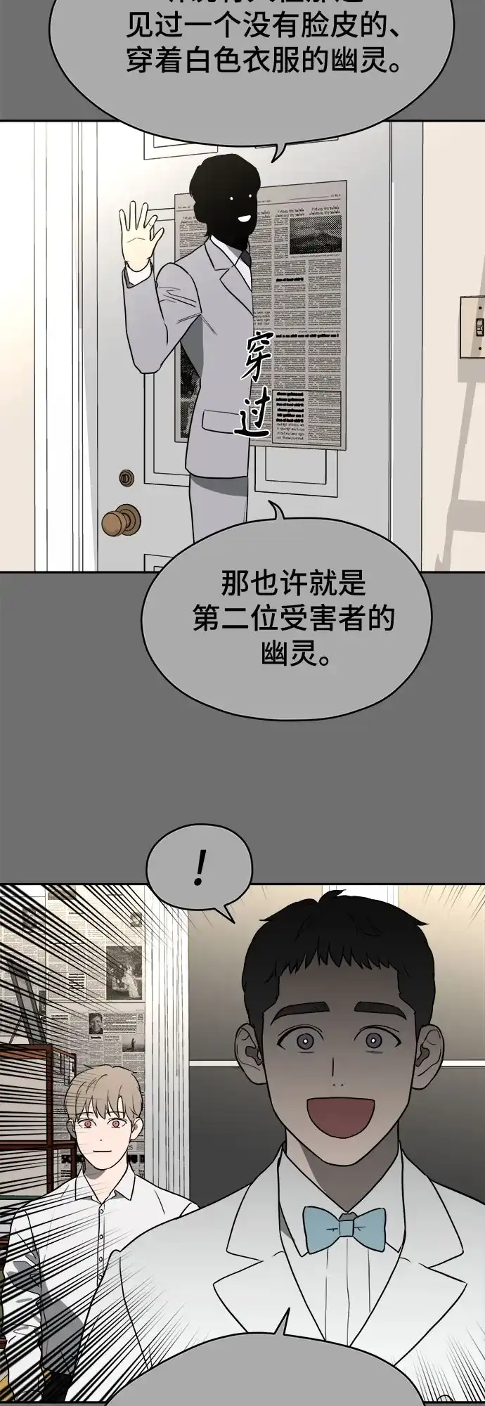 《幽灵之歌》第29话 第70页