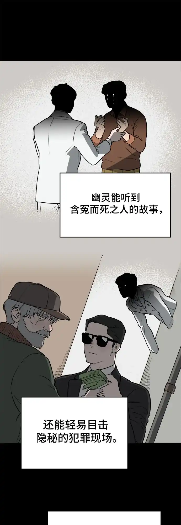 《幽灵之歌》第29话 第23页