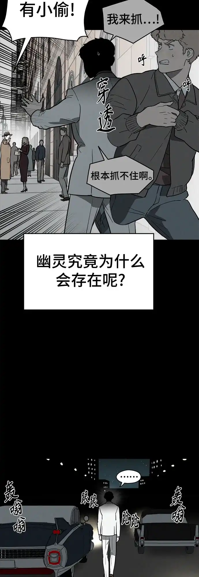 《幽灵之歌》第29话 第17页