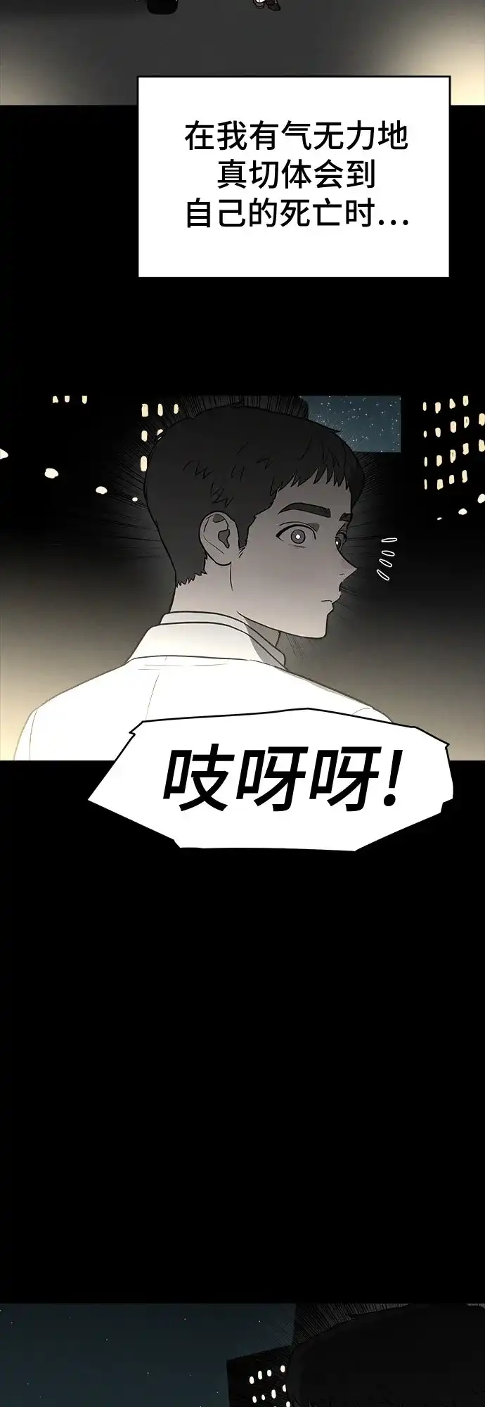 《幽灵之歌》第29话 第18页