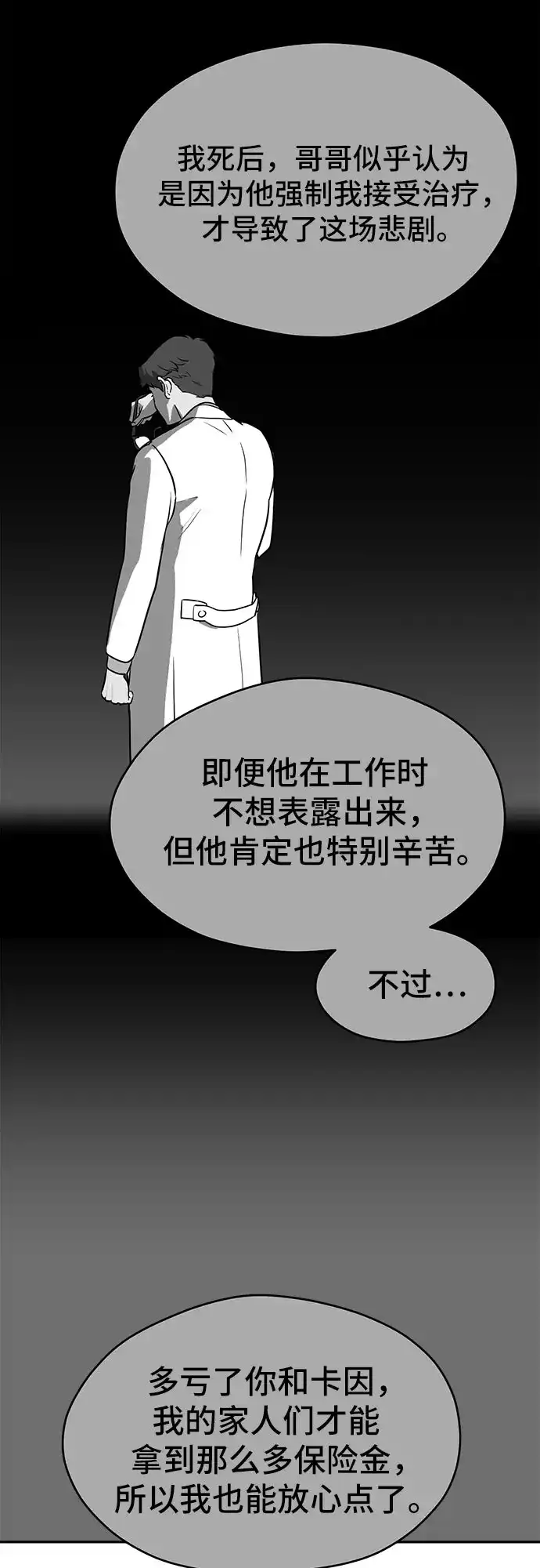 《幽灵之歌》第29话 第65页