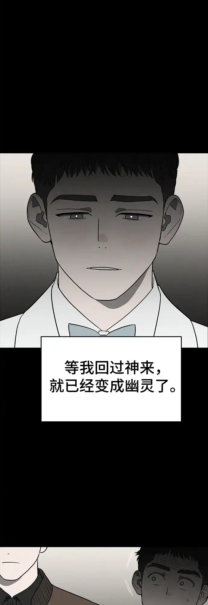 《幽灵之歌》第29话 第8页