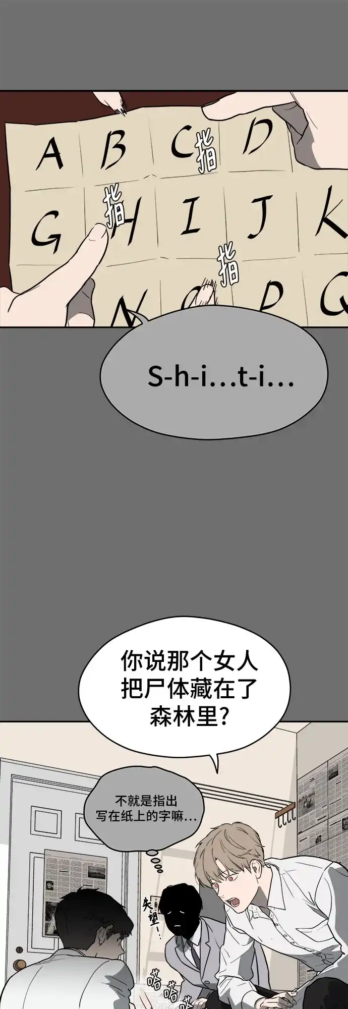 《幽灵之歌》第29话 第54页