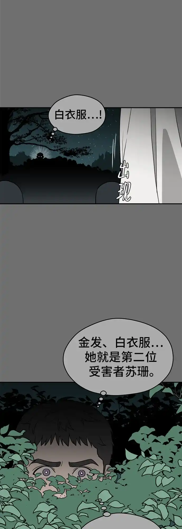 《幽灵之歌》第30话 第29页