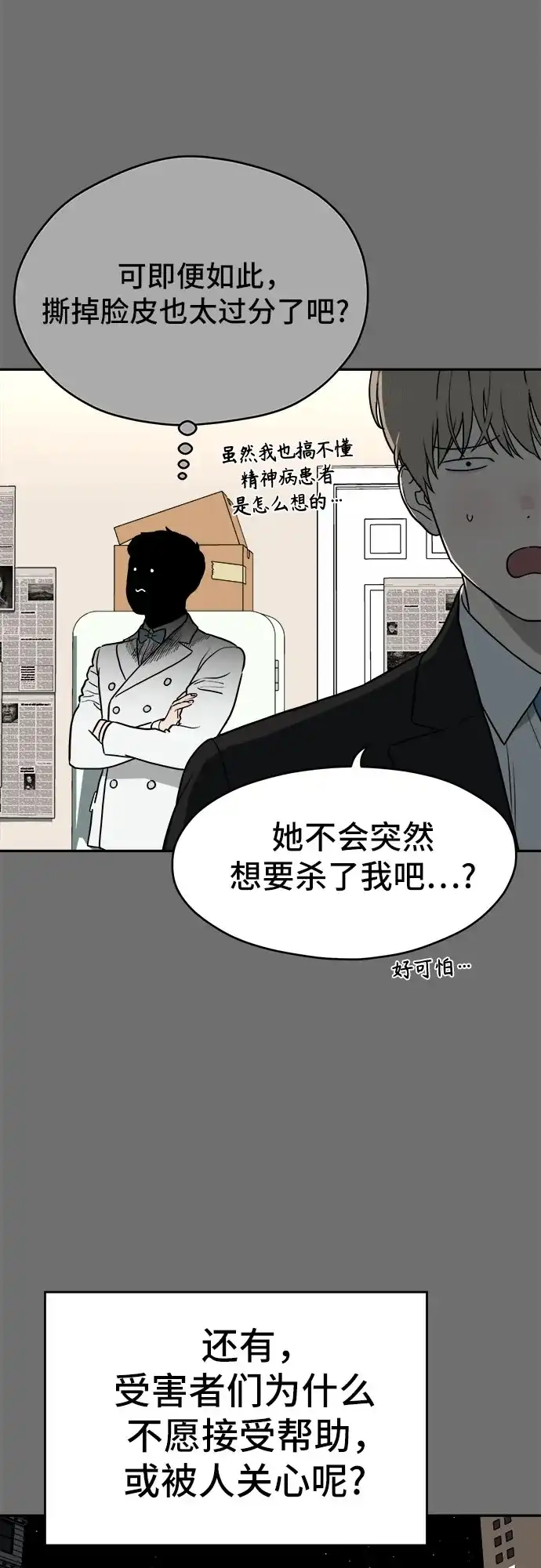 《幽灵之歌》第30话 第25页