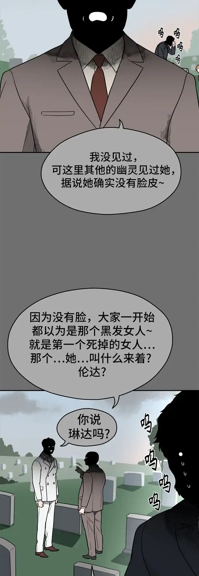 《幽灵之歌》第30话 第14页