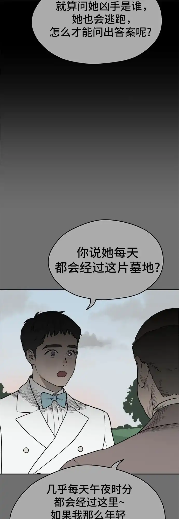 《幽灵之歌》第30话 第16页