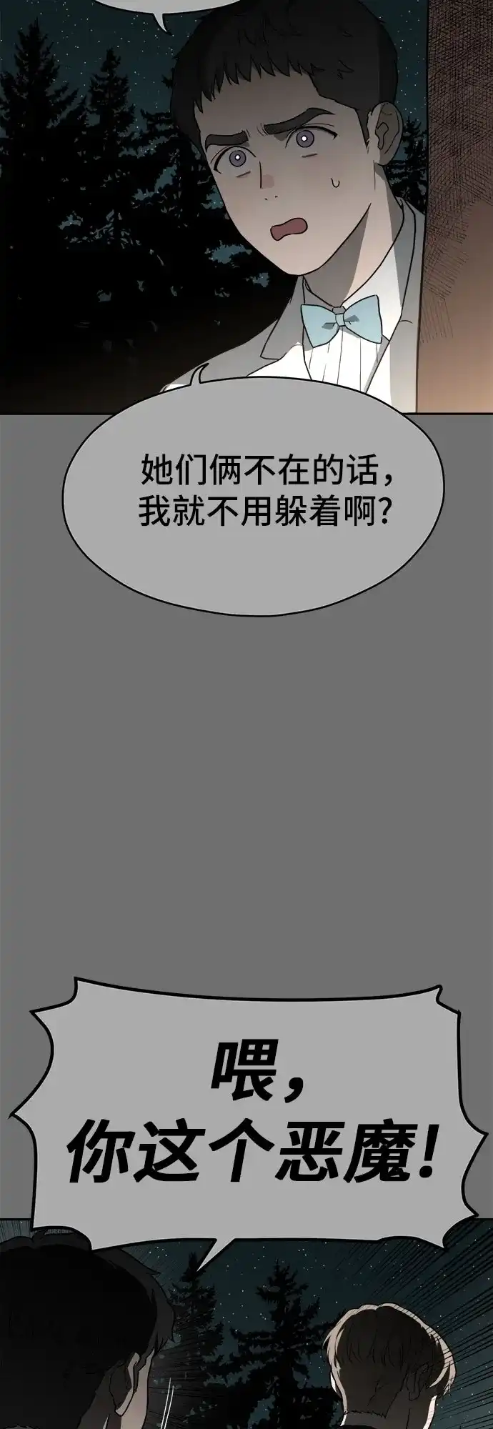 《幽灵之歌》第30话 第61页