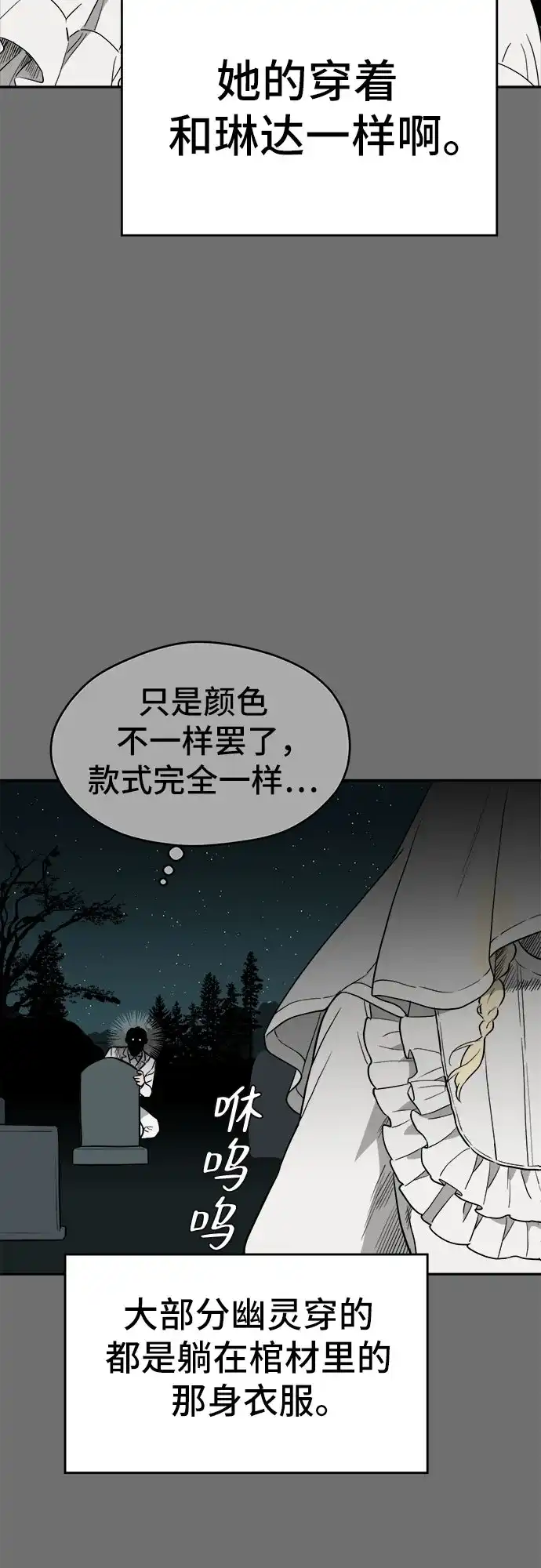 《幽灵之歌》第30话 第31页