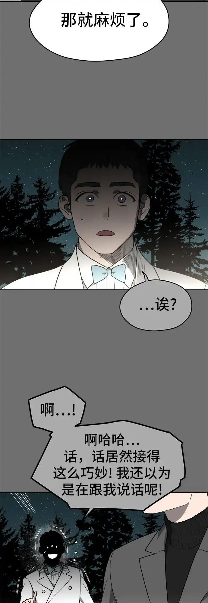《幽灵之歌》第30话 第68页