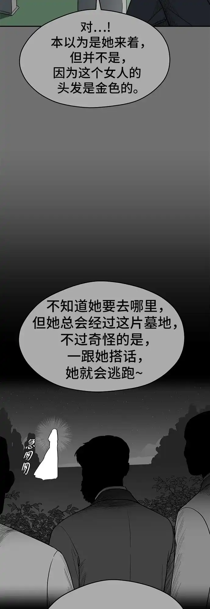 《幽灵之歌》第30话 第15页