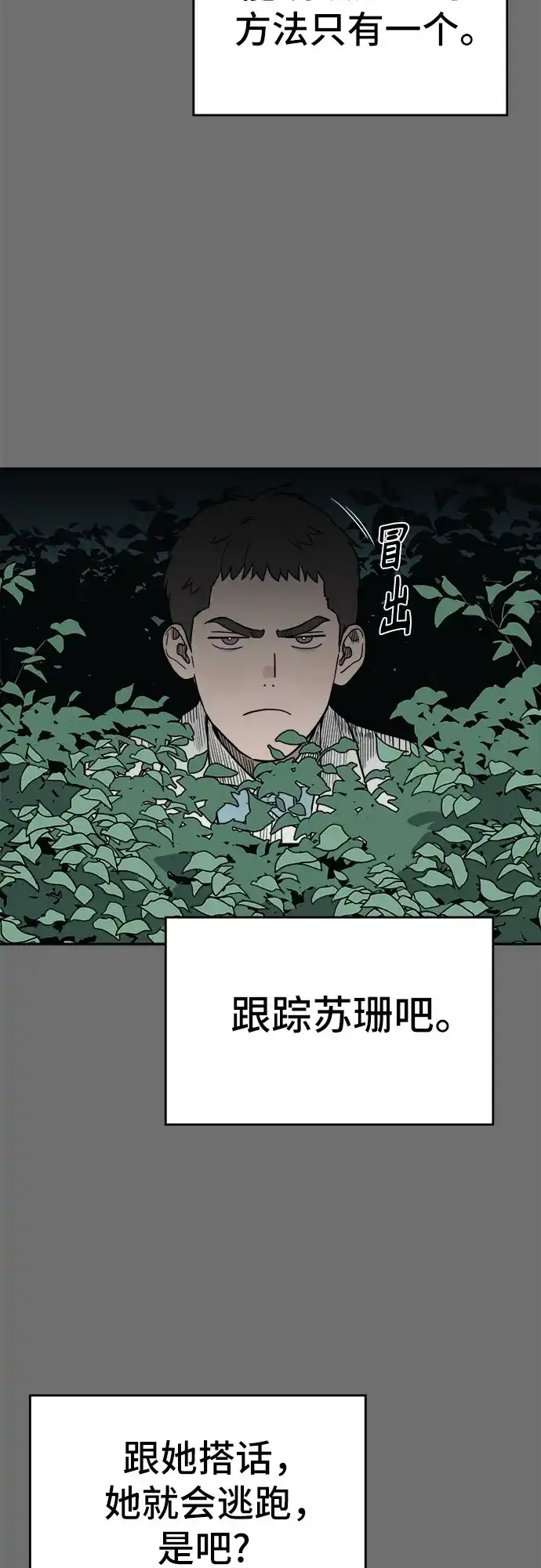 《幽灵之歌》第30话 第27页